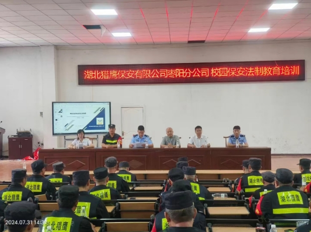 獵鷹保安公司棗陽(yáng)分公司組織校園在職保安員，集中開(kāi)展暑期專業(yè)技能培訓(xùn)